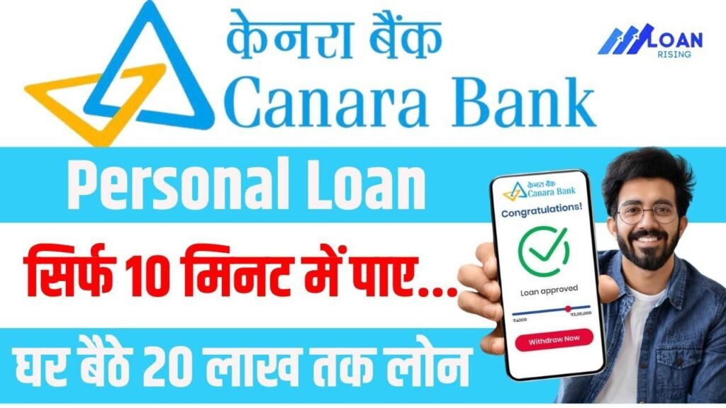 Canara Bank Loan Apply Online