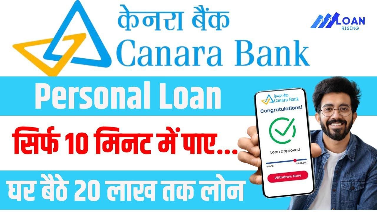 Canara Bank Loan Apply Online