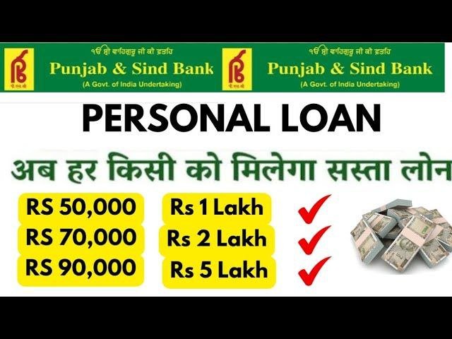 punjab and sind personal loan kaise le